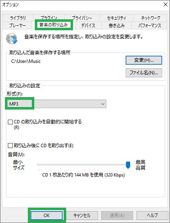 Windows Media Playerの「オプション」の「音楽の取り込み」