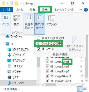 エクスプローラの「ファイル名拡張子」