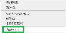 エクスプローラの「プロパティ」