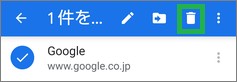 Chromeの「ブックマーク」の削除