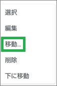 Chromeの「ブックマーク」の移動