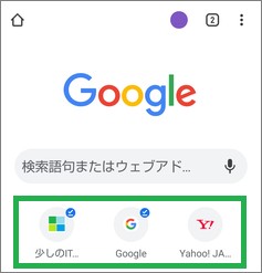 トップページのショートカット