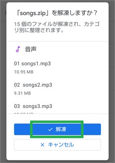 「Files by Google」の「解凍」表示