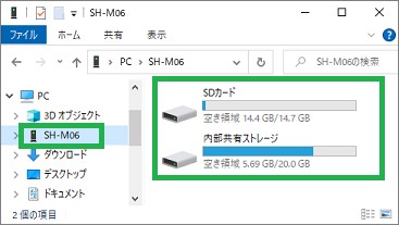 エクスプローラで接続してスマートフォン表示