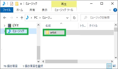 エクスプローラーで音楽データ表示