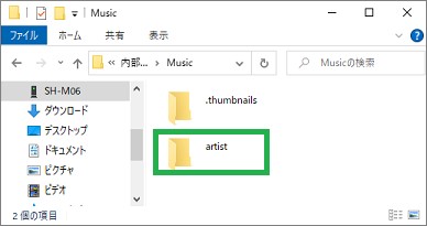 エクスプローラーで接続したスマートフォンに音楽データをコピー