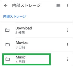 「Files by Google 」でフォルダ選択