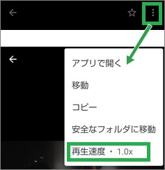 「Files by Google 」の再生速度