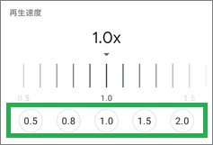 「Files by Google 」の再生速度調整