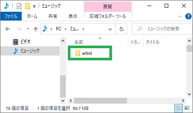 エクスプローラで転送するフォルダ表示