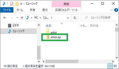 エクスプローラで転送するフォルダを圧縮した圧縮ファイル