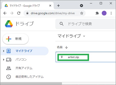 Googleドライブにアップロード