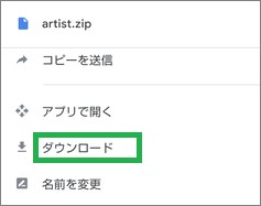 スマートフォンのGoogleドライブからダウンロード