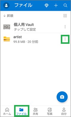 OneDriveの画面
