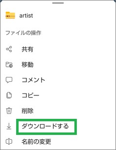 OneDriveの画面からダウンロード