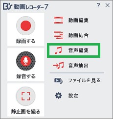 「B’s動画レコーダー」の画面