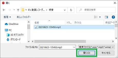 「B’s動画レコーダー」のファイル選択