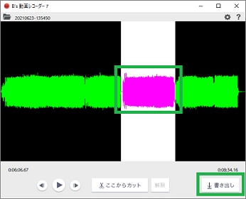 「B’s動画レコーダー」の音声編集画面の「書き出し」