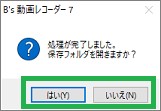 「B’s動画レコーダー」の音声編集完了