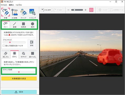 「フォト消しゴム」の「ぼかし」