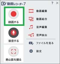 「B’s 動画レコーダー」の録画