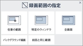 「B’s 動画レコーダー」の「録画範囲の指定」