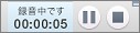 「B’s 動画レコーダー」の録音中