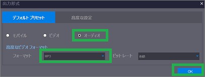 「ズバリ動画変換」の「オーディオ」設定