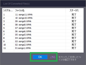 「ズバリ動画変換」の変換結果