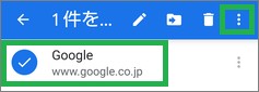 Chromeのブックマークで長押し