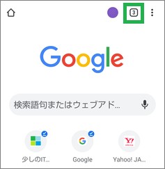 Chromeのタブ数をタップ