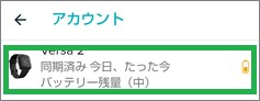 Fitbitアプリの「デバイス」