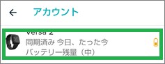 Fitbitアプリの「デバイス」
