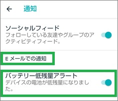 Fitbitアプリの「Eメールでの通知」