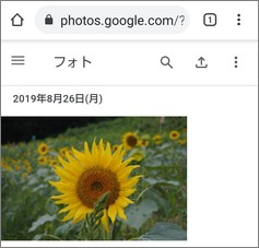 AndroidのChromeでフォト表示