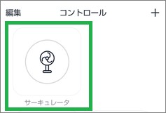 Remoの家電登録