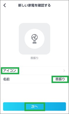 Remoの登録で「アイコン」と「名前」を変更
