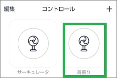 Remoの家電登録で操作を登録