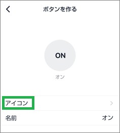 Remoの家電登録で追加するボタンのアイコン変更