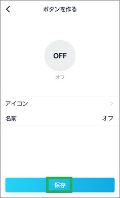 Remoの家電登録でOFFボタン登録