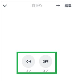 Remoの家電登録でONとOFFボタン