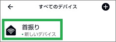 Alexaで操作を追加