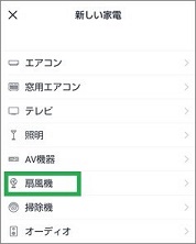 Remoの新しい家電の「扇風機」