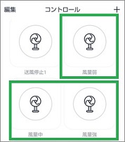 Rimoの風量ボタン