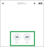 Rimoの切タイマーのON、OFF
ボタン