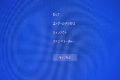 Windows10のセキュリティーオプション画面