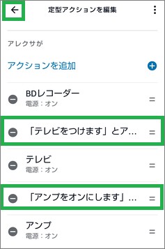 Alexaの定型アクションにメッセージを追加した状態