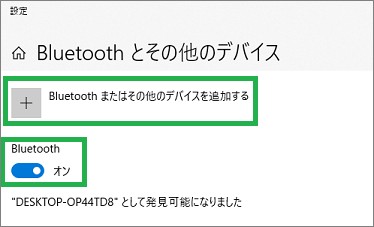 Windows10の「Bluetoothとその他のデバイス」