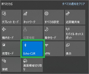 Windows10のBluetooth切断