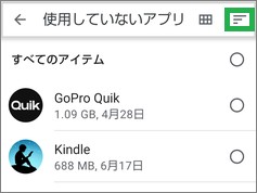 「Files by Google」の「使用していないアプリ」